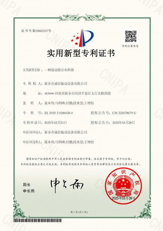 一種混動篩分布料器